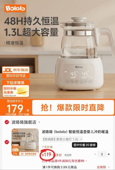 波咯咯多功能恒温水壶1.3L小夜灯款 119元 - 86线报