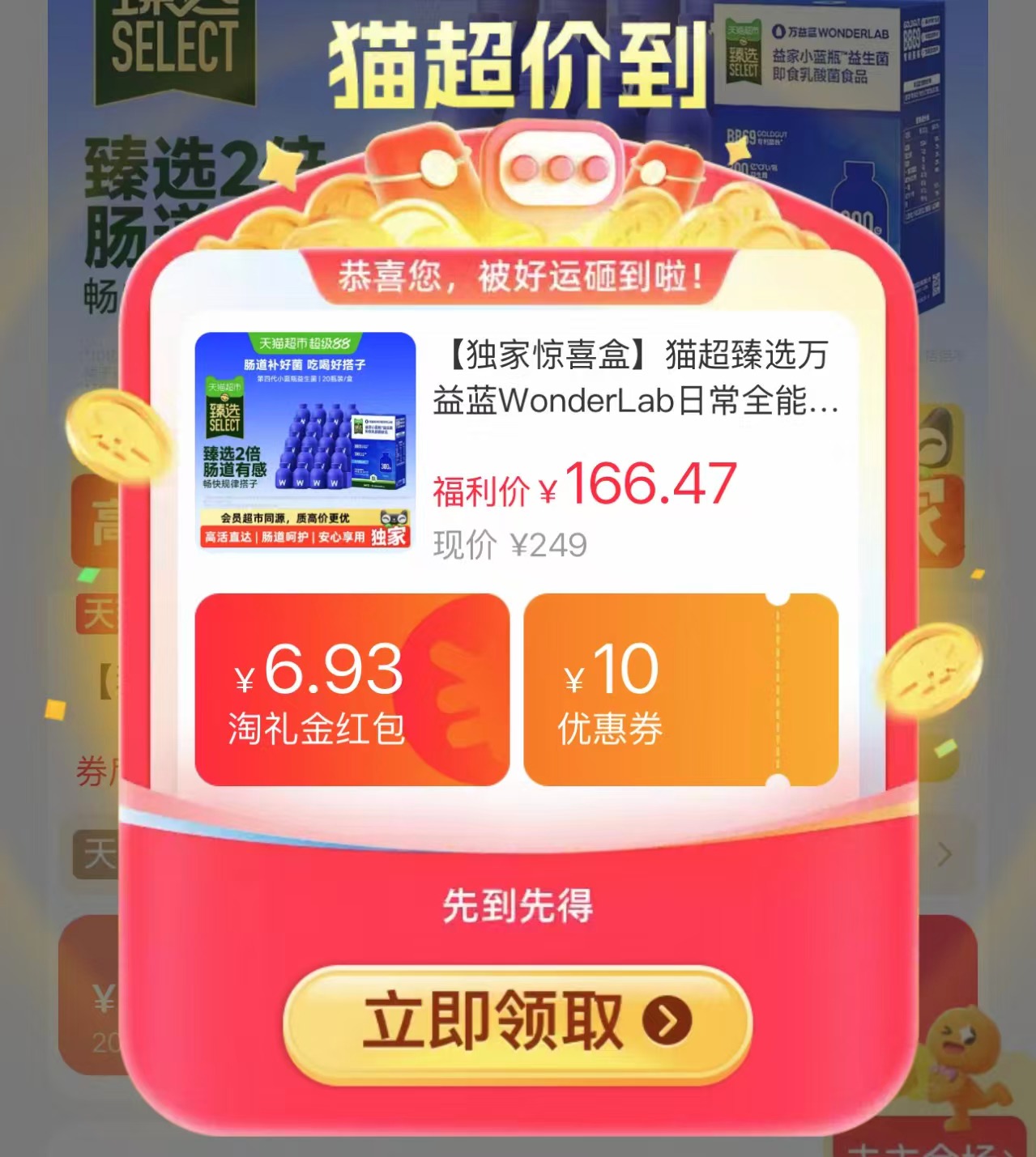 万益蓝全能小蓝瓶益生菌 124元 - 86线报