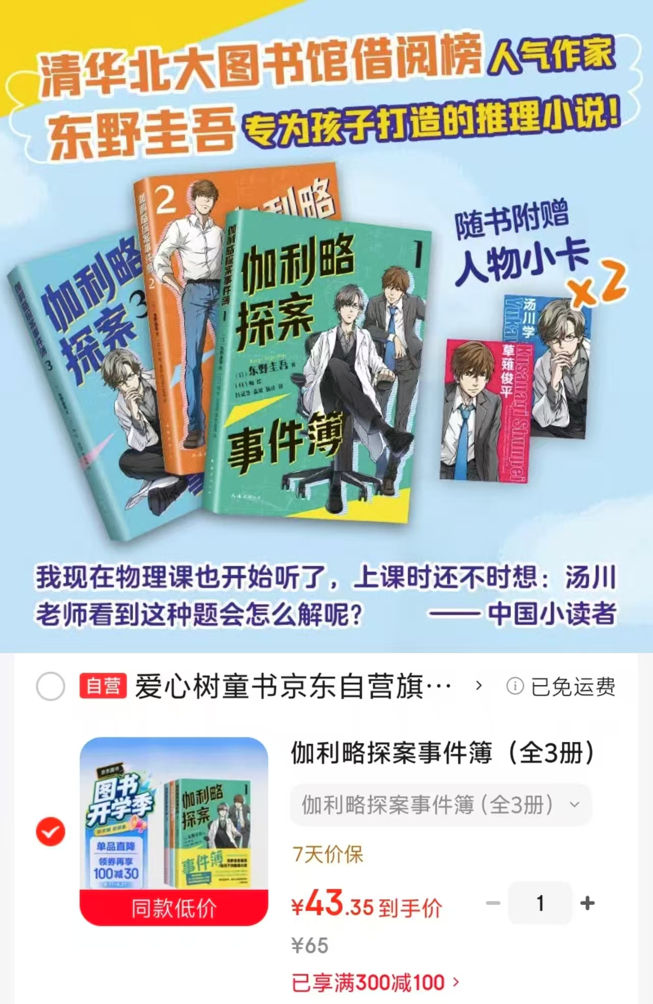 伽利略探案事件簿3册 43元 - 86线报 伽利略探案事件簿3册 43元 - 86线报