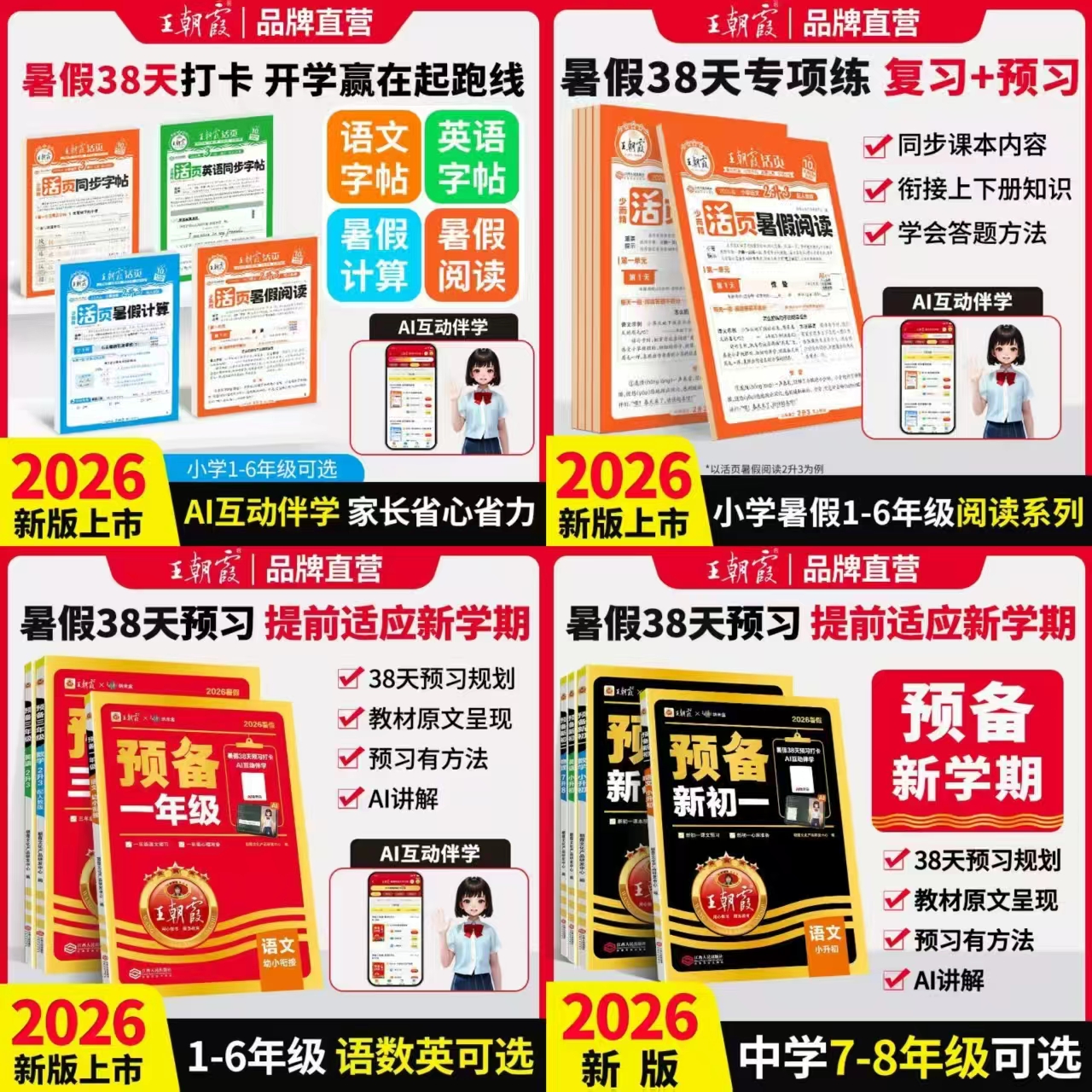 王朝霞活页计算阅读字帖 4.9元，王朝霞语文阅读理解专项 4.9元 - 折送网