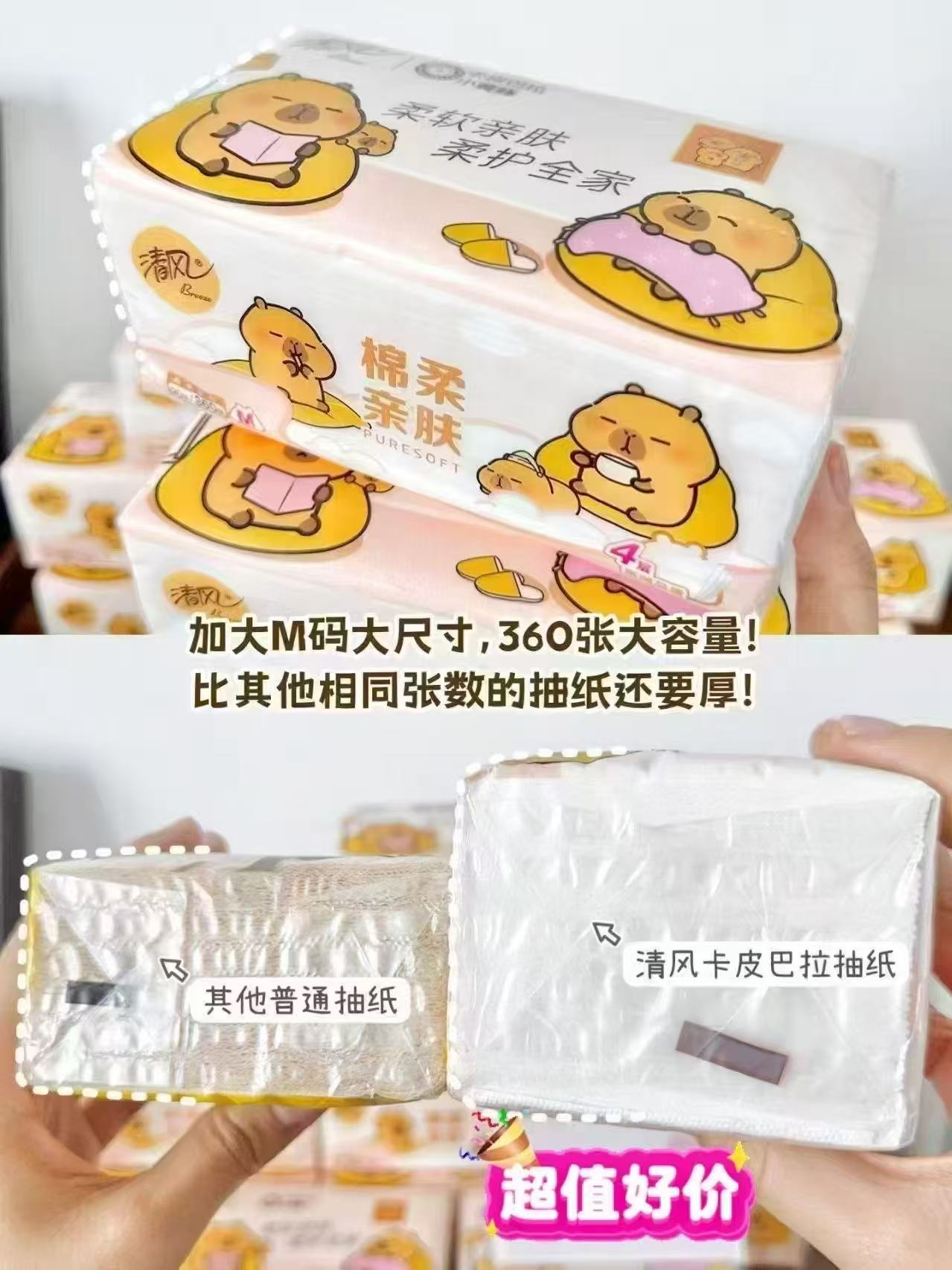 清风卡皮巴拉抽纸M碼90抽*20大包 24.9元 - 86线报