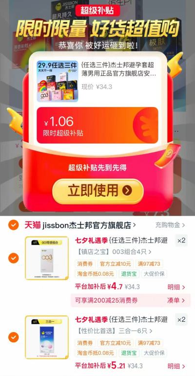 杰士邦超薄安全套任选4件 19.81元 - 86线报