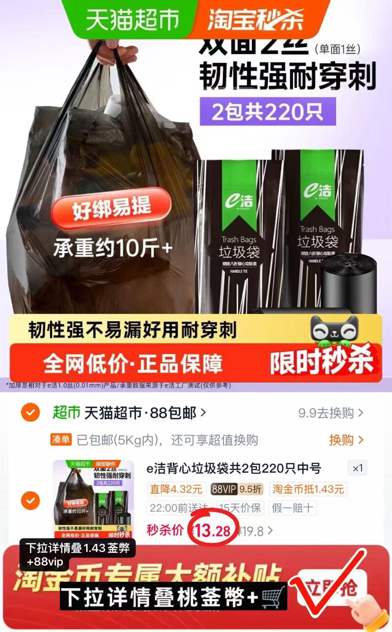 天猫超市E洁垃圾袋45*59cm×2包共220只 13.2元 - 86线报