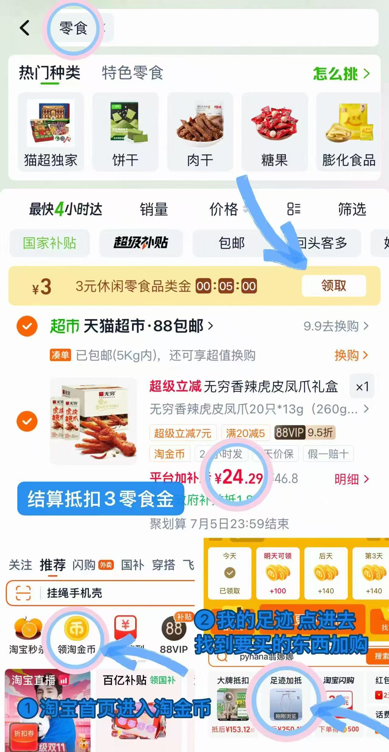 无穷虎皮凤爪20只 21元 - 86线报