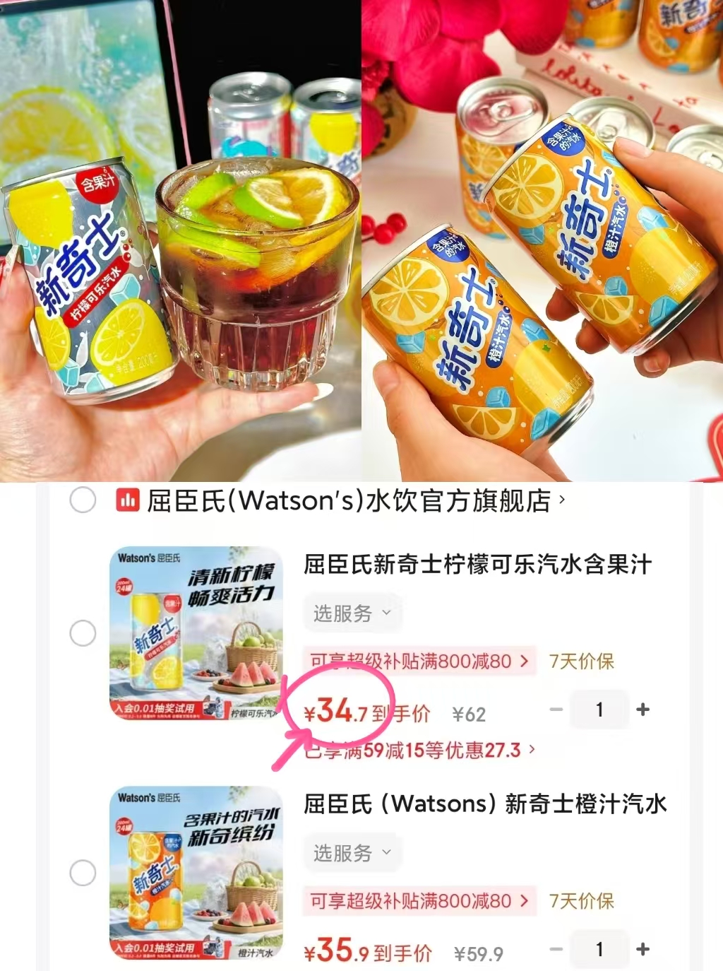 屈臣氏新奇士汽水🈴集 先领巻 1⃣️34.7💰柠檬可乐200ml*24罐 - 86线报