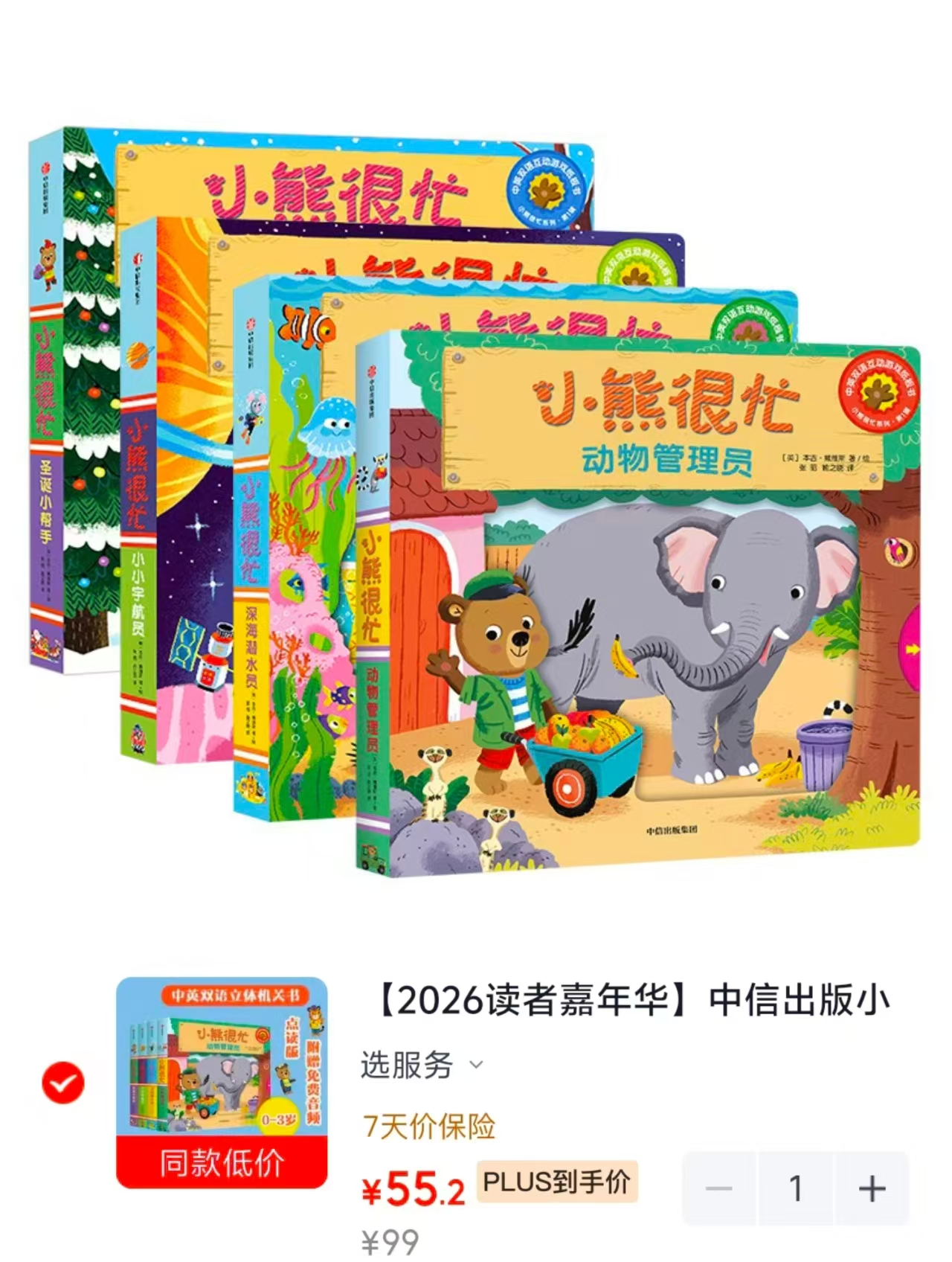 小熊很忙系列第1辑4册 55.2元 - 86线报 小熊很忙系列第1辑4册 55.2元 - 86线报