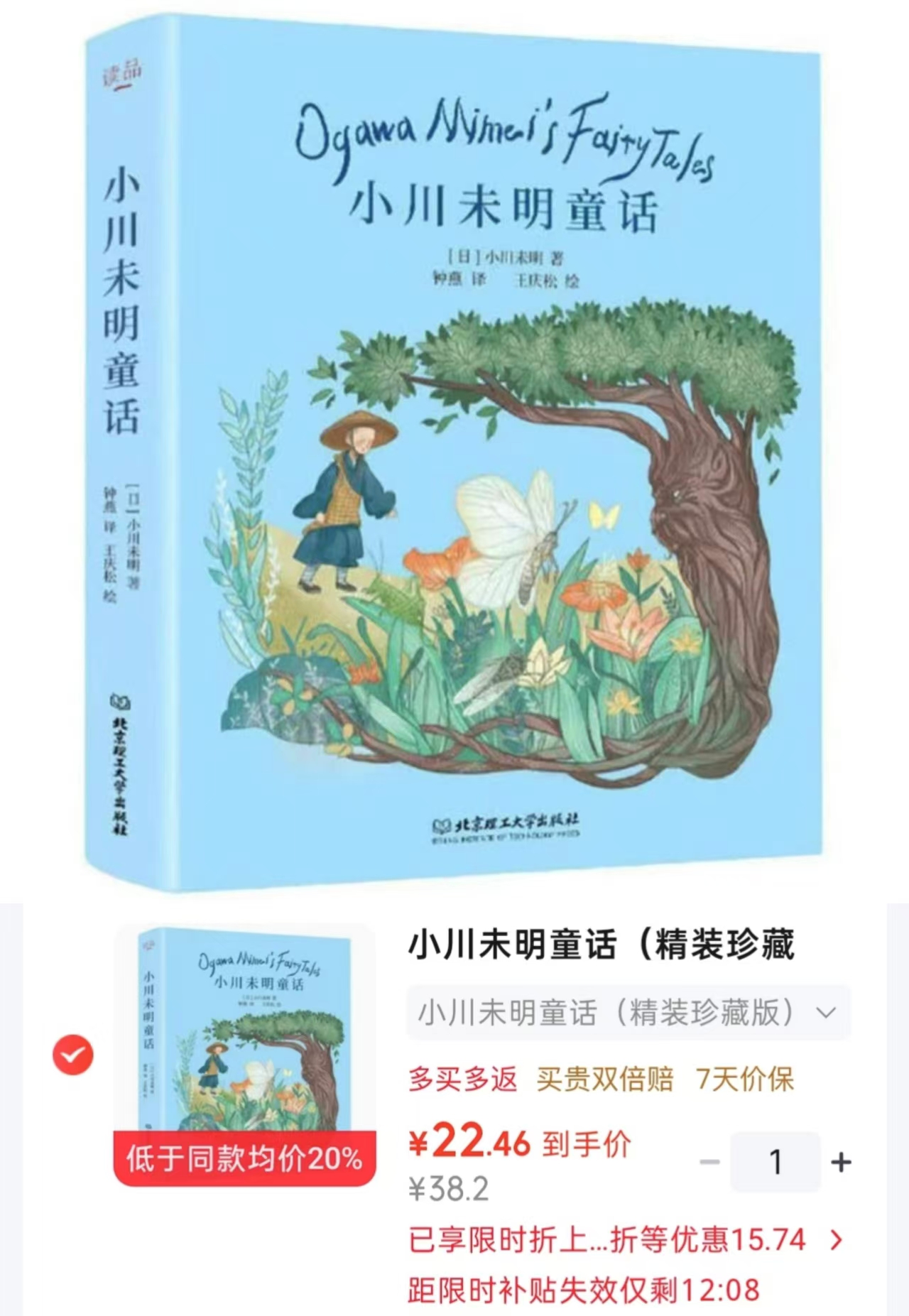 读品联合小川未明童话精装珍藏版 22元 - 86线报