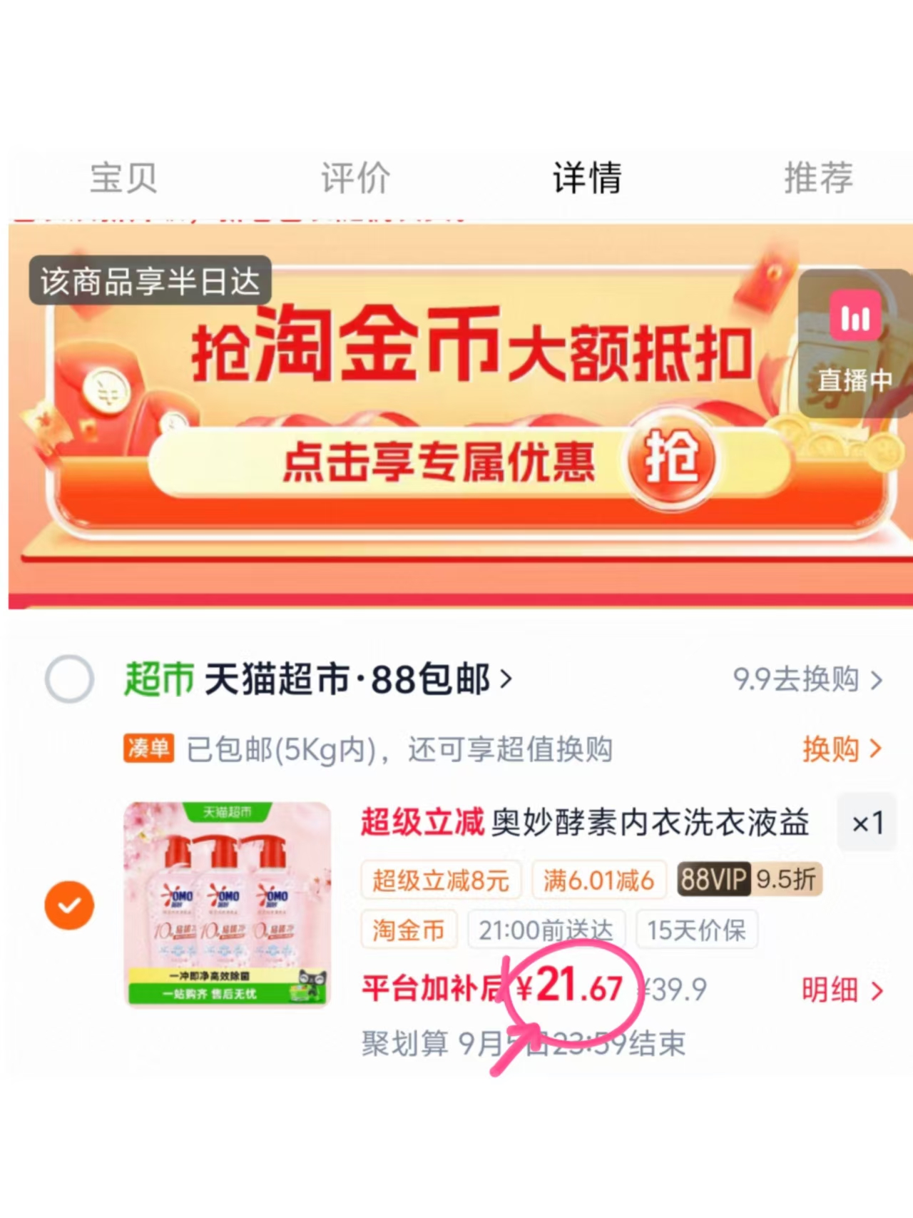 奥妙酵素内衣洗衣液300g*3瓶 21.6元 - 线报酷