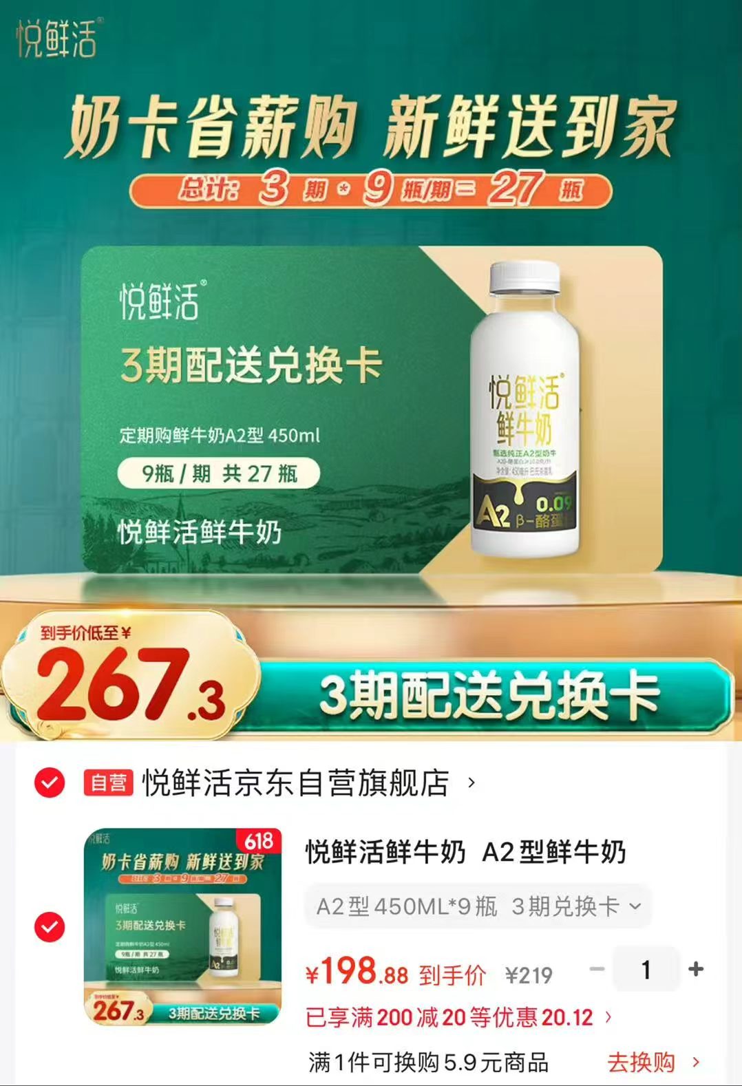 悦鲜活A2型鲜牛奶450ml/瓶 199元 - 86线报