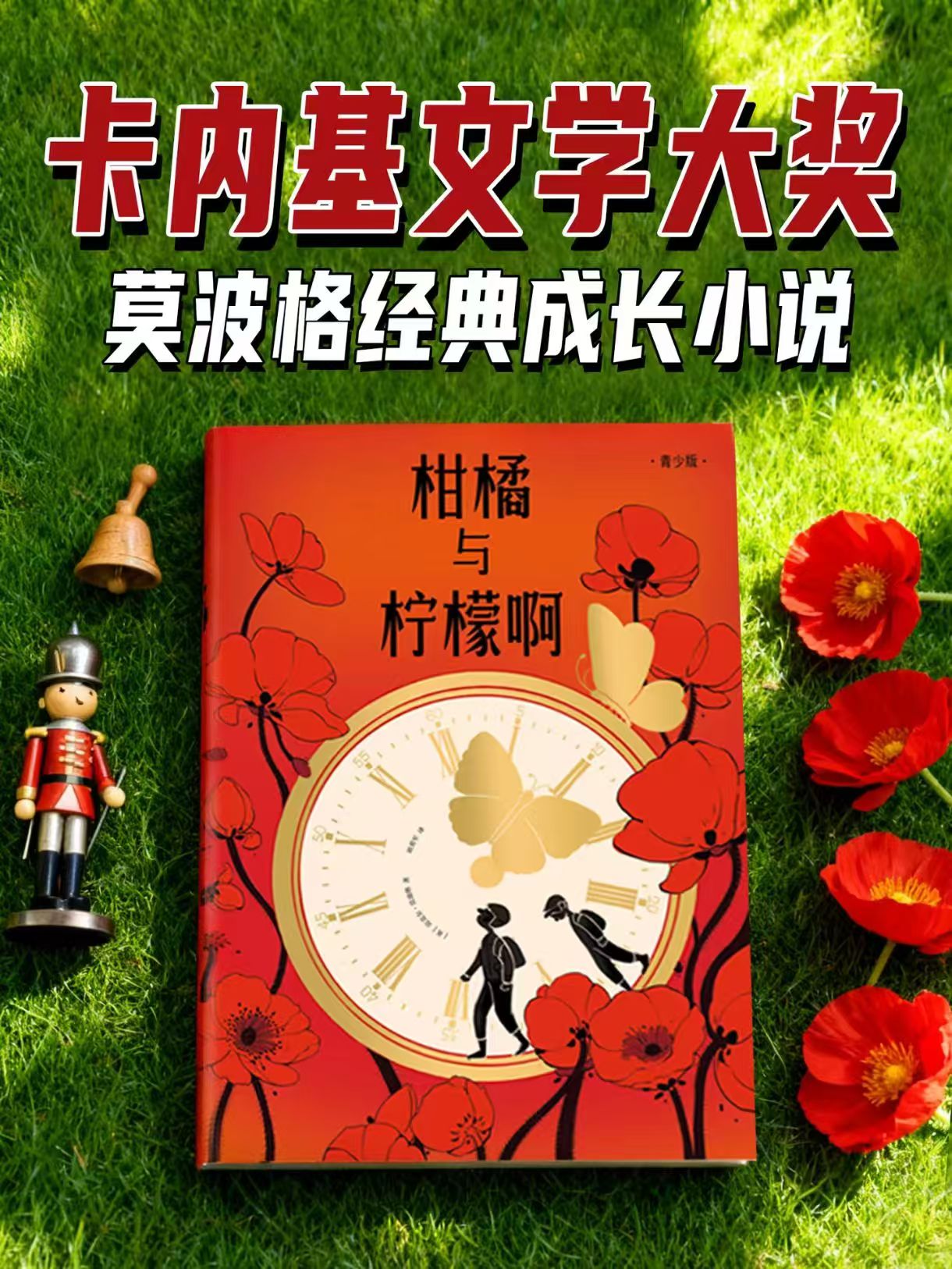 柑橘与柠檬啊青少版 19.3元 - 86线报