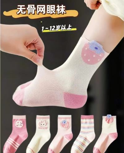 男女童透气网眼卡通袜5/10双同价 9.99元 - 折送网