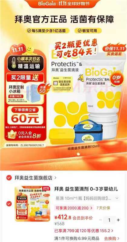 拜奥罗伊氏乳杆菌DSM17938益生菌滴剂10ml×1瓶 413元 - 86线报