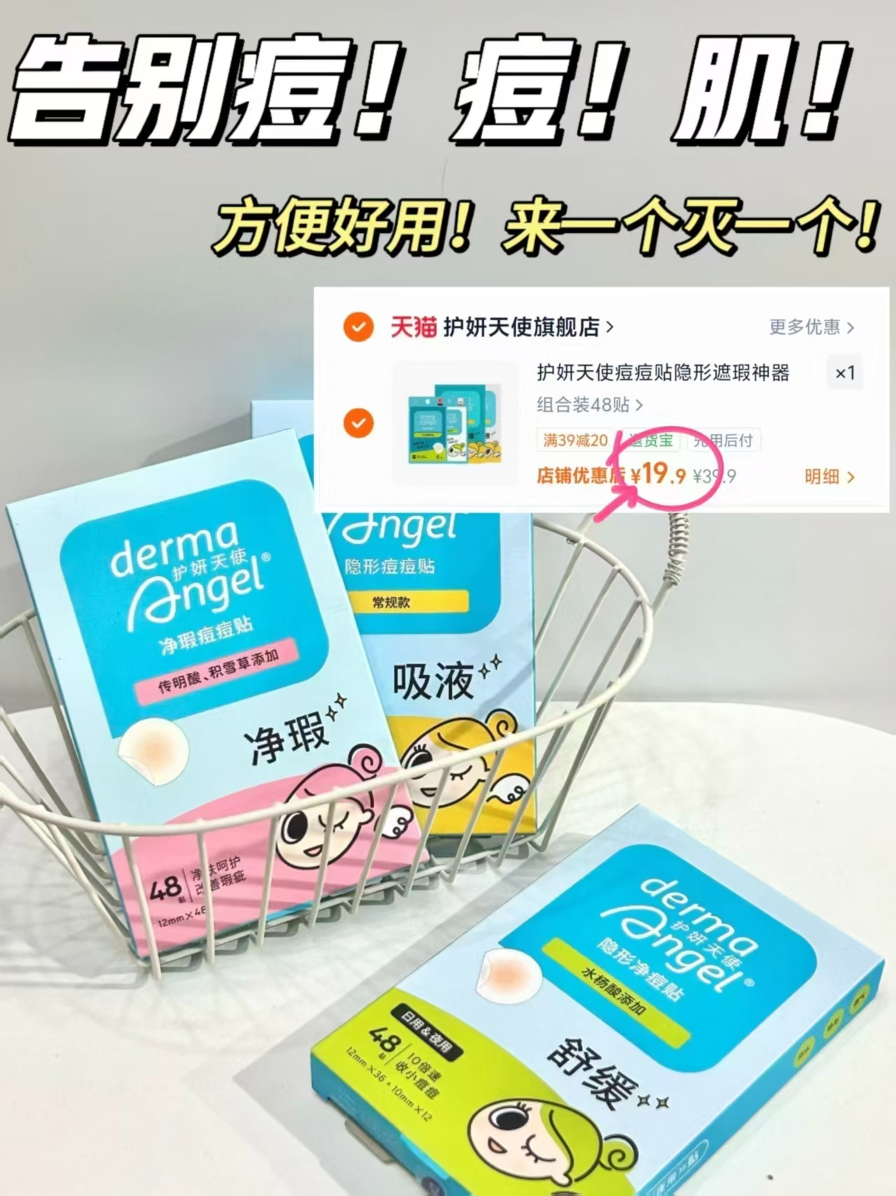 护妍天使水杨酸隐形净痘贴48贴 19.9元 - 86线报