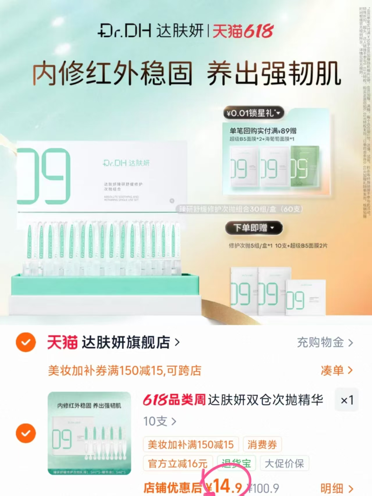 达肤妍双仓次抛10支 14.9元 - 线报酷