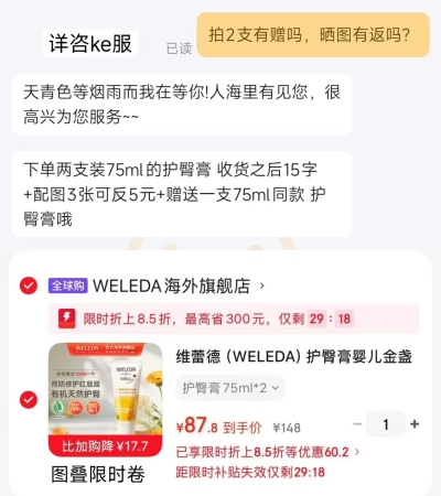 维蕾德金盏花护臀膏75ml拍2赠1 27.6元 - 86线报