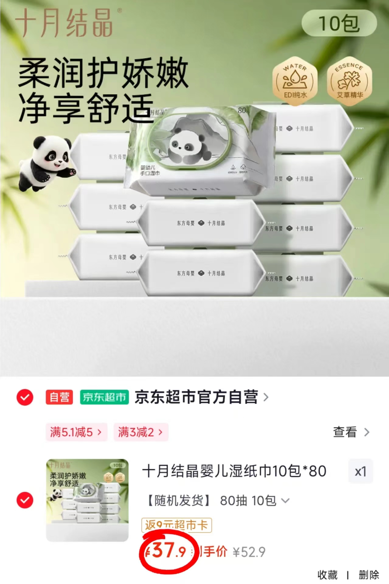 十月结晶婴儿手口湿巾80抽/包拍1发10包 37.9元 - 86线报
