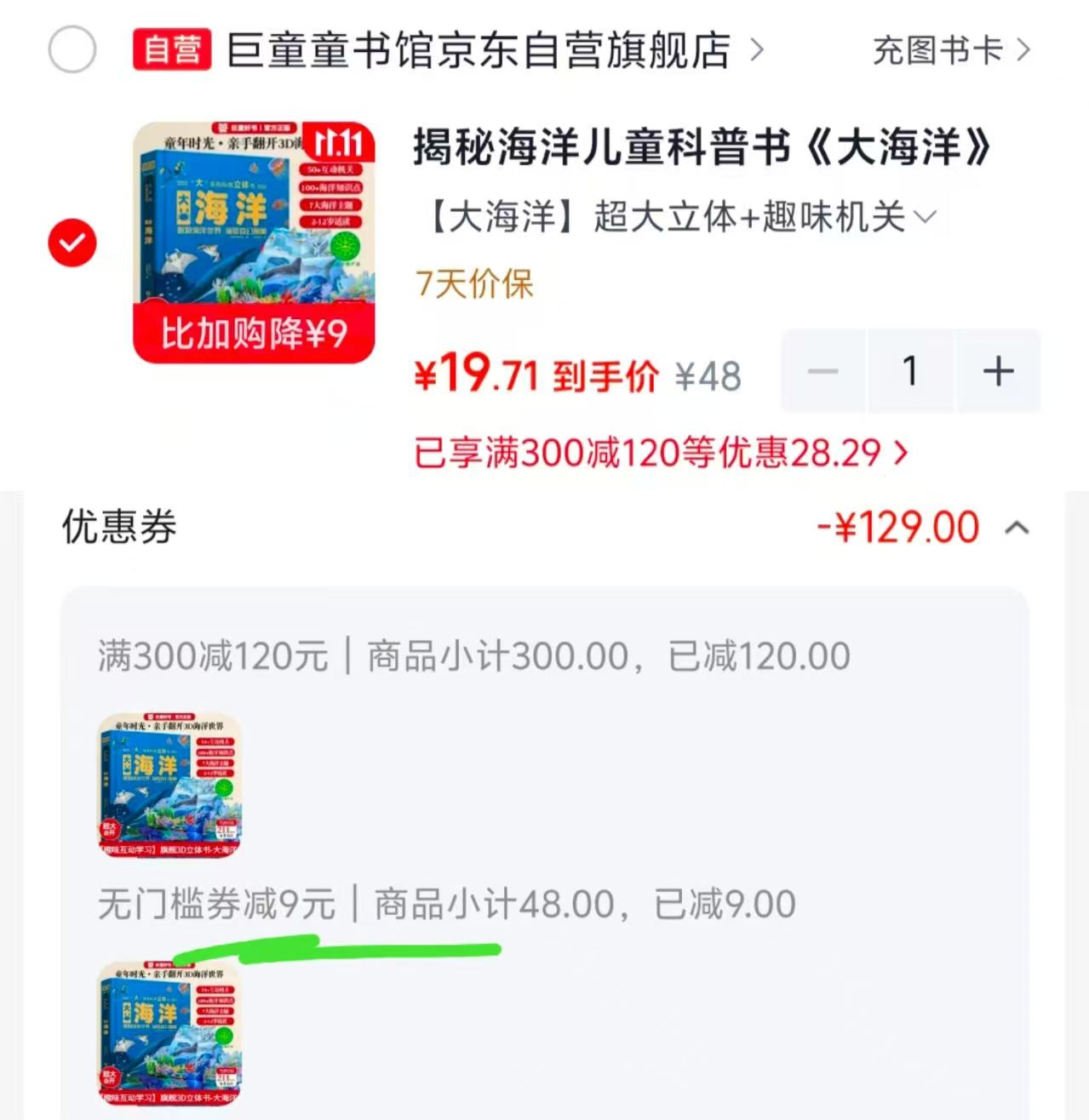 巨童大海洋3D立体翻翻书 19.7元 - 线报酷 巨童大海洋3D立体翻翻书 19.7元 - 线报酷