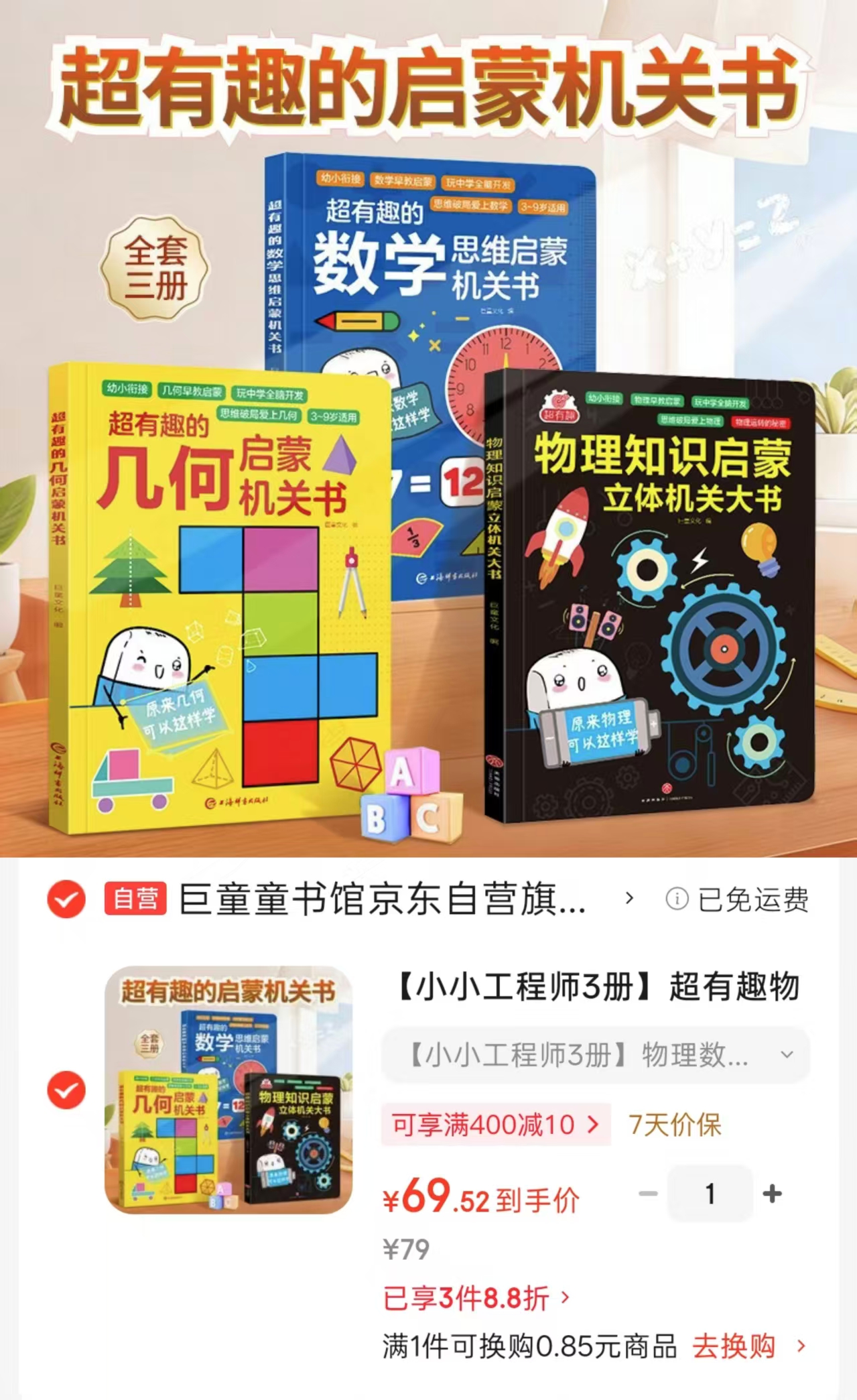 小小工程师3册 69元 - 86线报