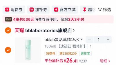 苾莱宝复活草水光精华150ml装 26元 - 线报酷