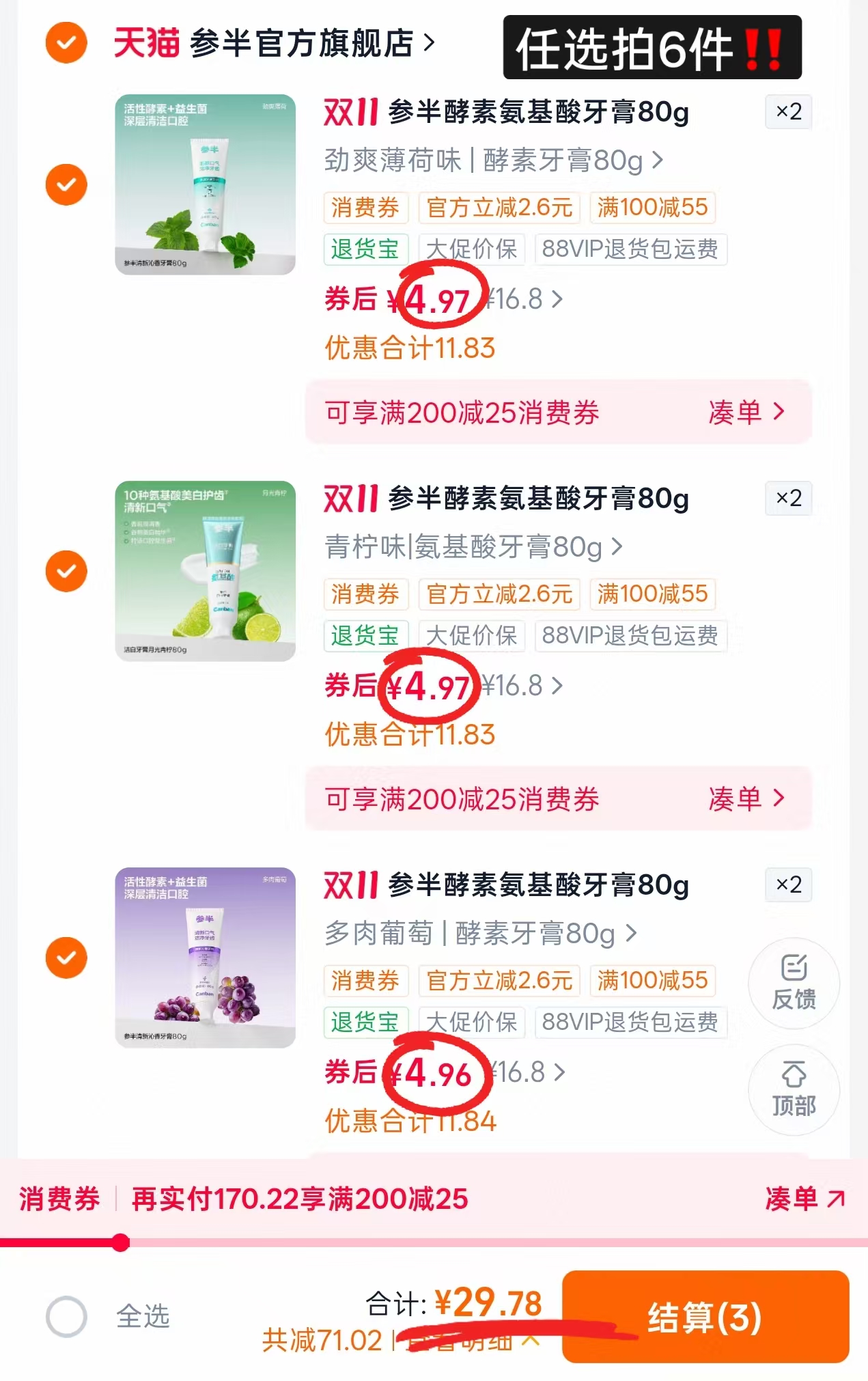 参半氨基酸酵素洁白牙膏80g+牙刷+牙线任选6件 29.7元 - 86线报 参半氨基酸酵素洁白牙膏80g+牙刷+牙线任选6件 29.7元 - 86线报