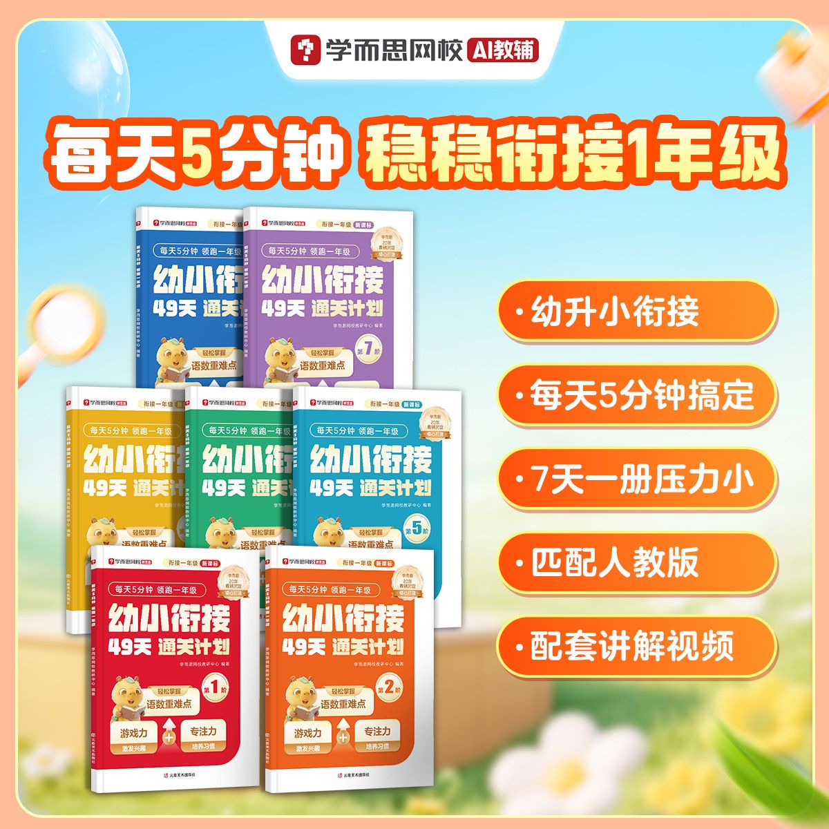 学而思网校举一反三数学专项 20.9元，学而思每天5分钟领跑一年级7本 19.9元 - 线报酷