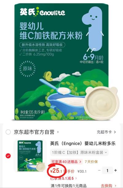 英氏维C高铁米粉盒装135g 25.1元 - 86线报