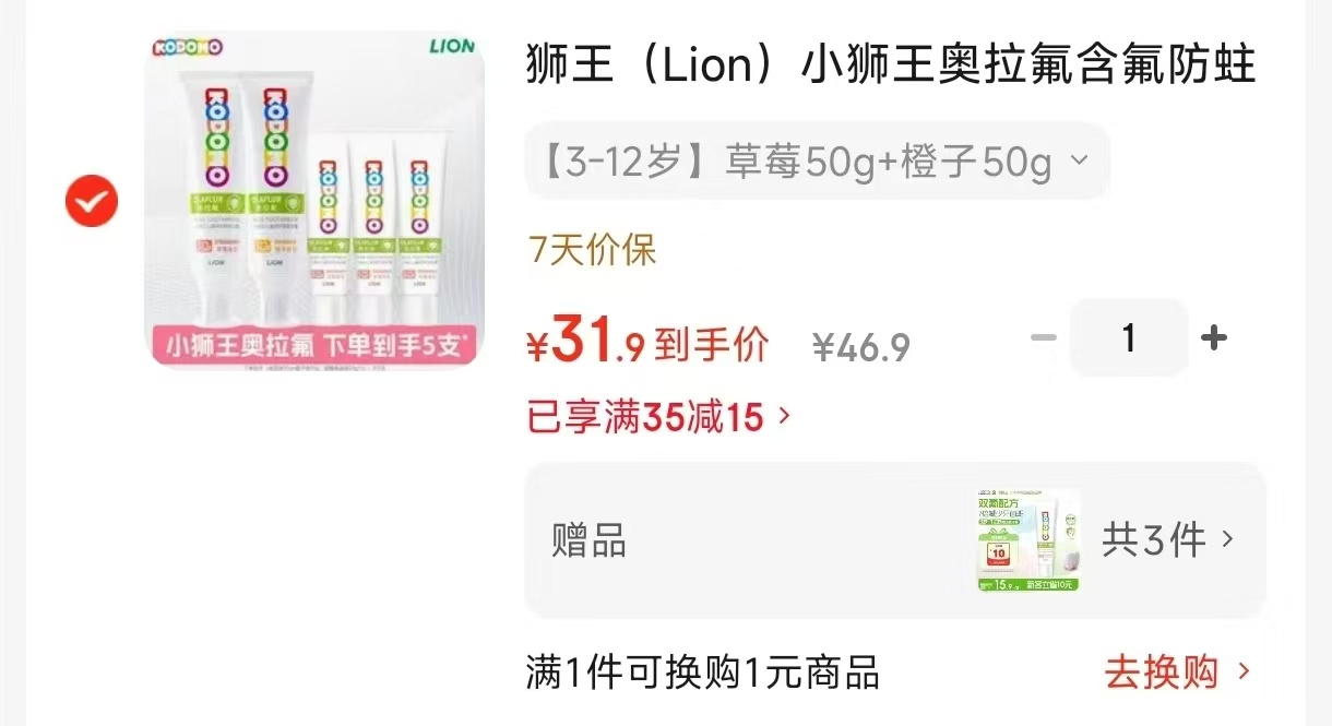 狮王儿童牙膏含氟牙膏拍1发5 31.9元 - 86线报