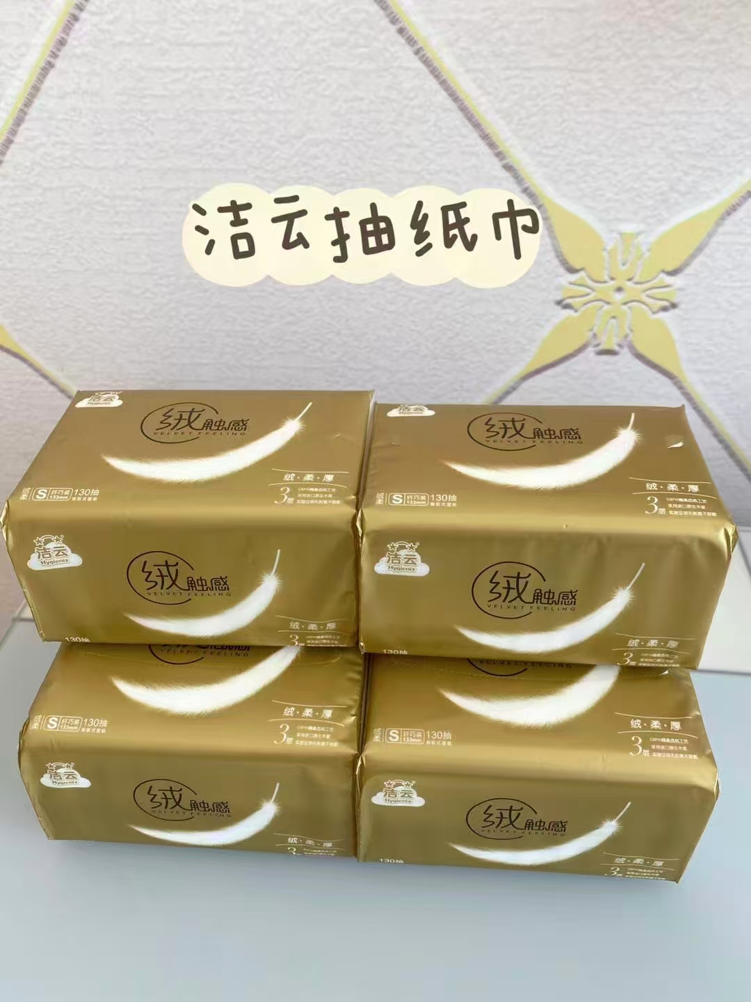 洁云绒触感抽纸3层32包90抽 27.9元 - 美泡泡