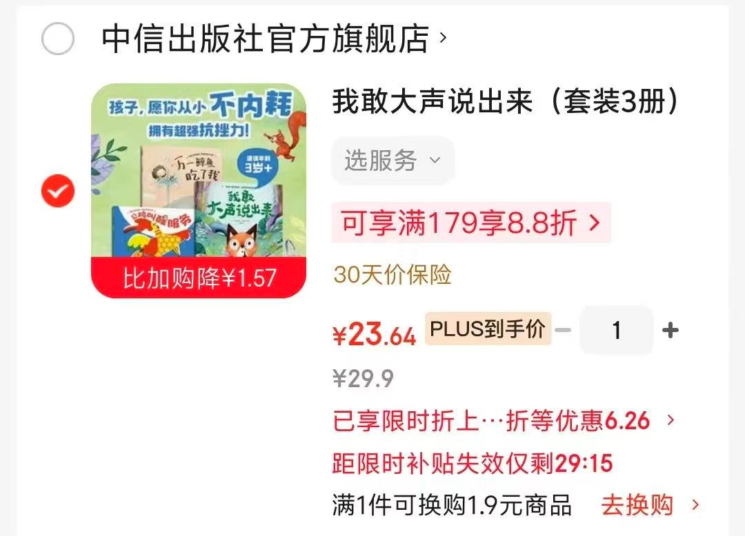 我敢大声说出来套装3册 23元 - 86线报
