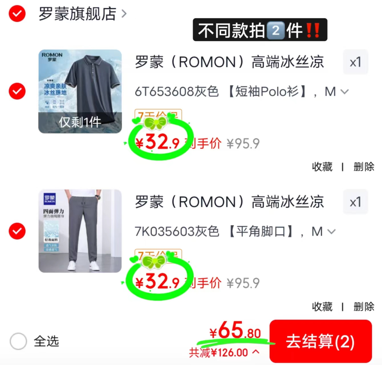 罗蒙男士夏季服饰不同款拍2件 65.8元,罗蒙T恤 29.9元,罗蒙裤子 39.9元 - 86线报 罗蒙男士夏季服饰不同款拍2件 65.8元,罗蒙T恤 29.9元,罗蒙裤子 39.9元 - 86线报