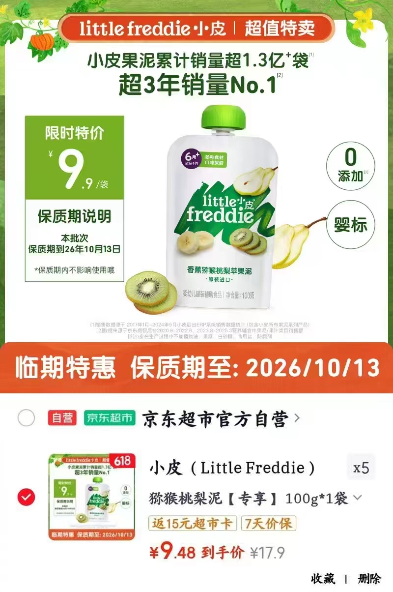 小皮水果泥任选5件 32.4元 - 86线报