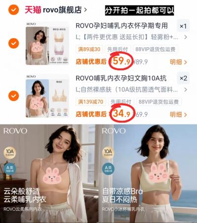 ROVO云柔系列孕妇内衣 29.9元,ROVO小冰杯系列孕妇内衣 34.9元 - 86线报 ROVO云柔系列孕妇内衣 29.9元,ROVO小冰杯系列孕妇内衣 34.9元 - 86线报