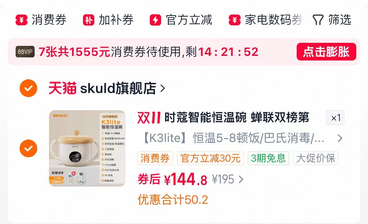 SKULD时蔻智能恒温碗免注水婴儿保温餐盘拍首件 144.8元 - 86线报 SKULD时蔻智能恒温碗免注水婴儿保温餐盘拍首件 144.8元 - 86线报