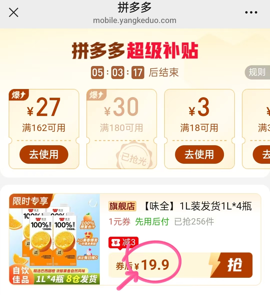 味全1L果汁*4瓶 19.9元 - 线报酷 味全1L果汁*4瓶 19.9元 - 线报酷