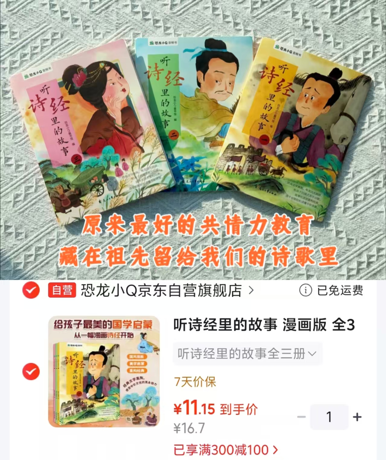 听诗经里的故事漫画版全3册 11.1元 - 86线报 听诗经里的故事漫画版全3册 11.1元 - 86线报