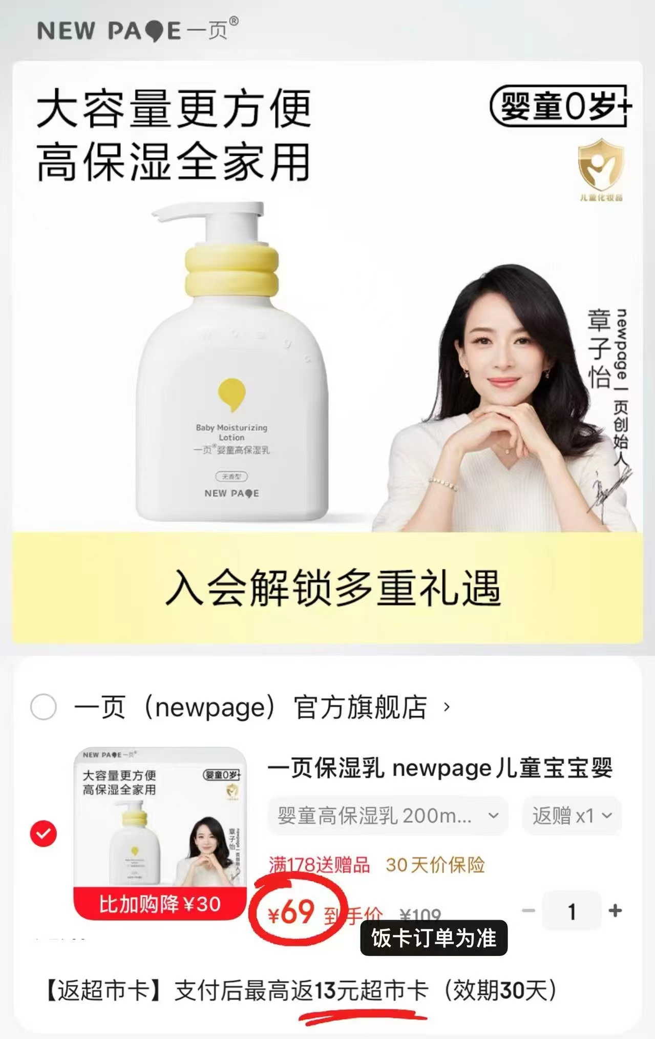 一页婴童高保湿乳液200ml/瓶 55元 - 折送网 一页婴童高保湿乳液200ml/瓶 55元 - 折送网