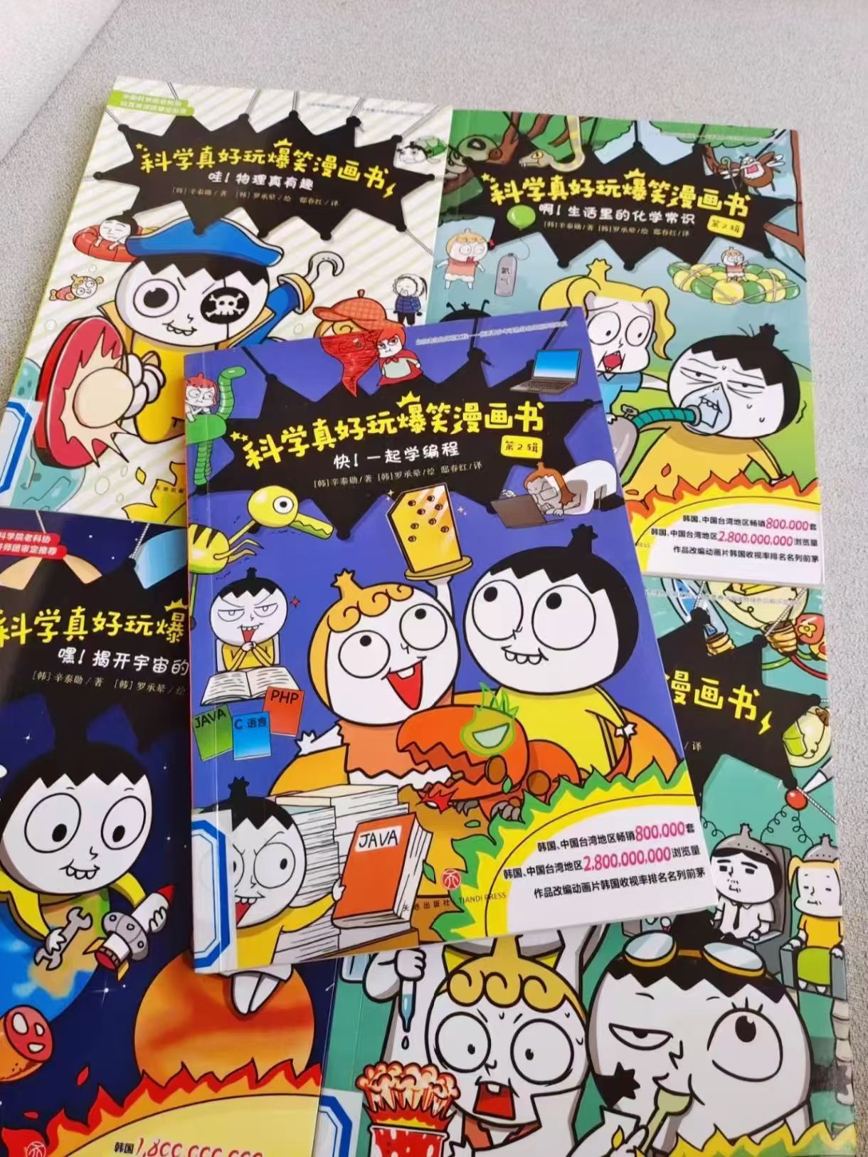 科学真好玩爆笑漫画书（第1辑2辑3辑，全18册）礼盒装赠54张桌游卡牌 144元 - 86线报