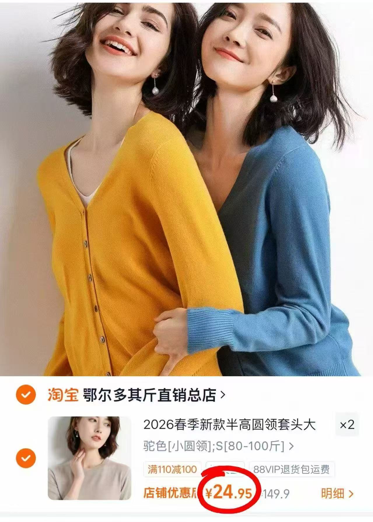 鄂尔多斯毛衣针织打底衫拍2件 24.9元 - 86线报 鄂尔多斯毛衣针织打底衫拍2件 24.9元 - 86线报