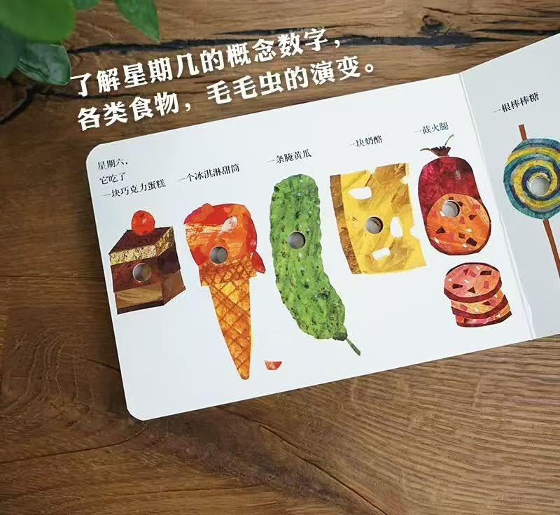 好饿的毛毛虫 16.6元 - 86线报