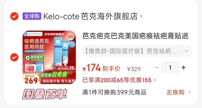 芭克祛疤膏15g 174元，安热沙小金瓶防晒乳60mL 139.6元 - 86线报