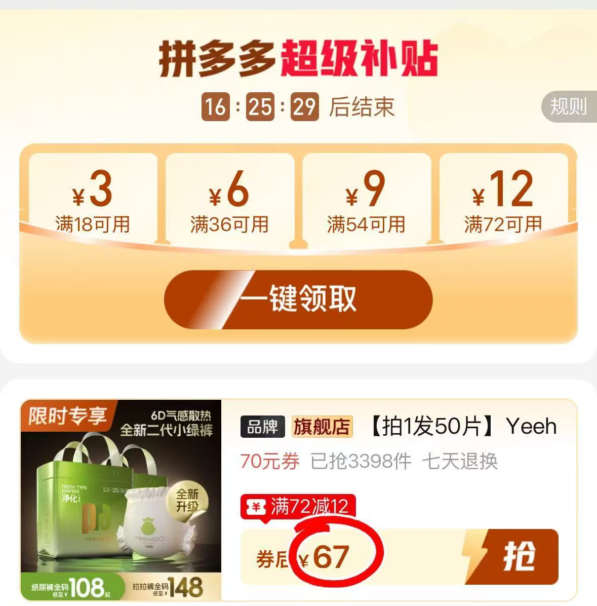 YeeHoo英氏小绿裤50片 67元 - 线报酷 YeeHoo英氏小绿裤50片 67元 - 线报酷
