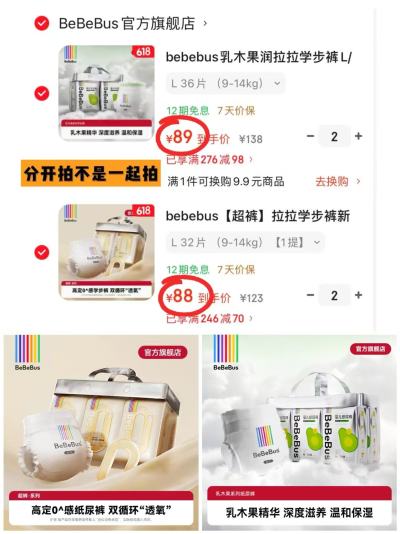 bebebus超裤拍2件 176元，bebebus乳木果拍2件 178元 - 线报酷