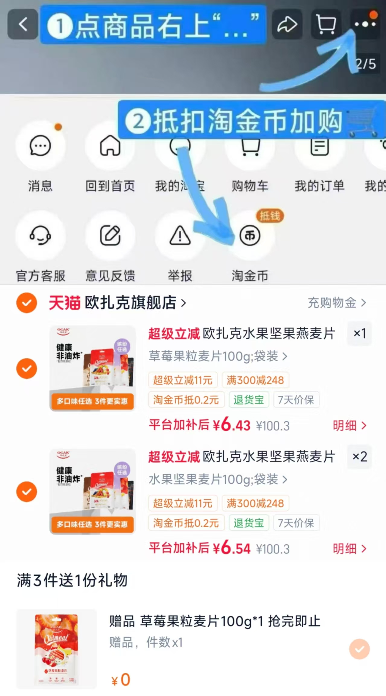 欧扎克水果坚果麦片100g拍3赠1袋 19.5元 - 86线报