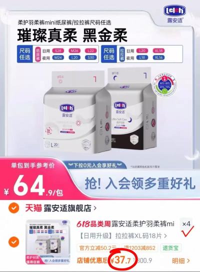 露安适柔护羽柔裤mini拍4包 150.8元 - 86线报