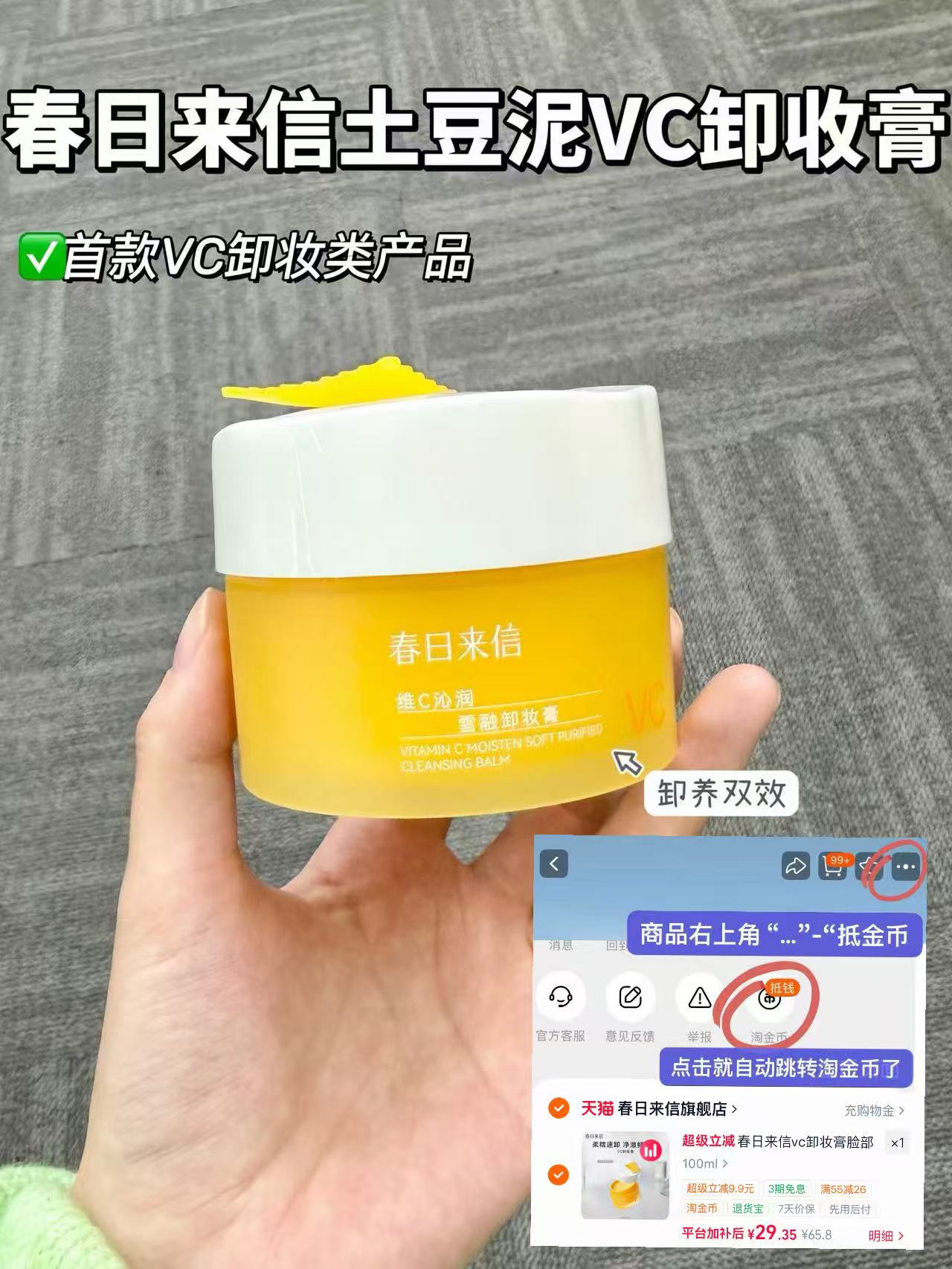 春日来信卸妆膏100ml 29元 - 86线报