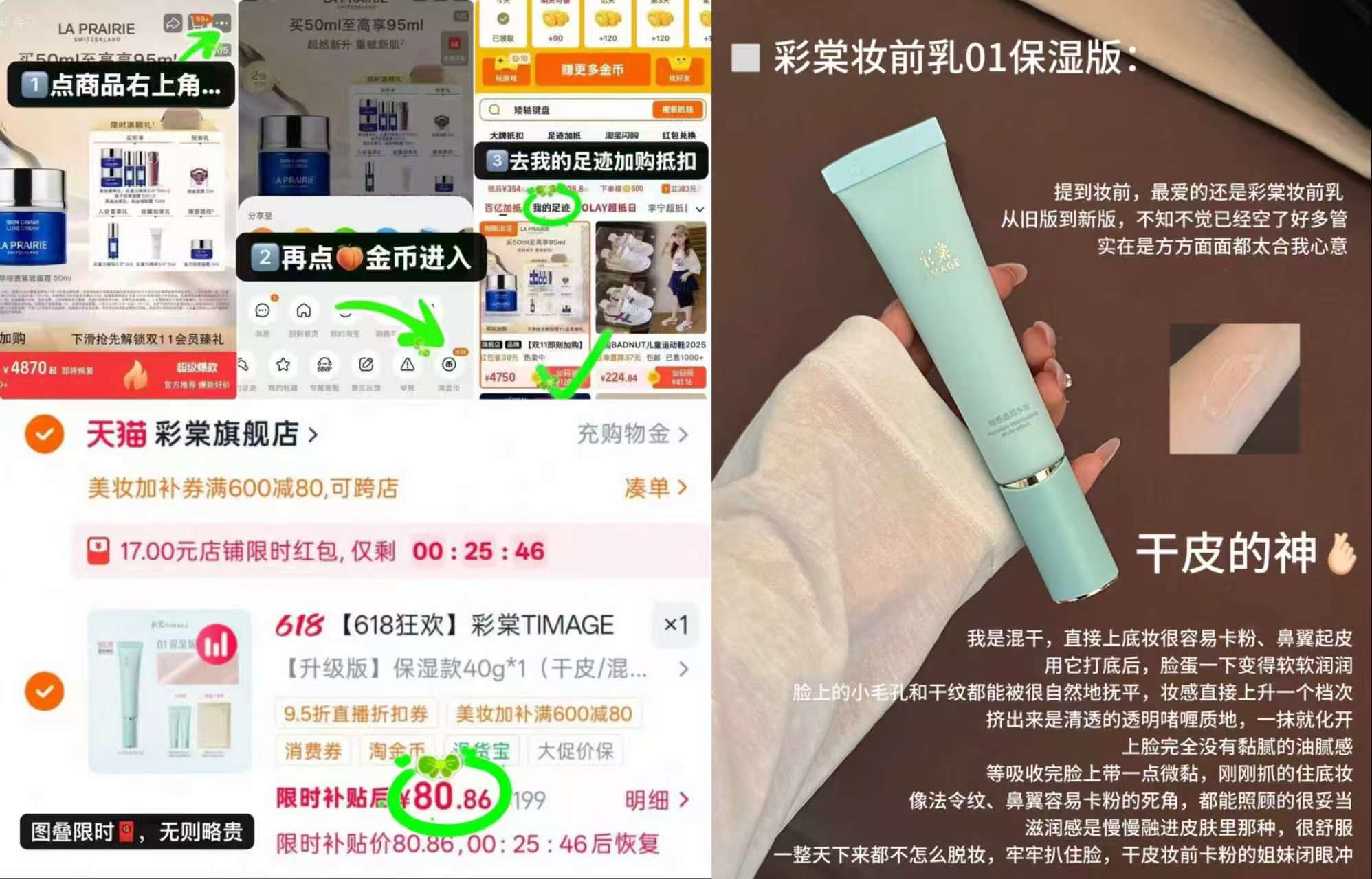 彩棠妆前乳升级款40g*2 80.8元 - 86线报