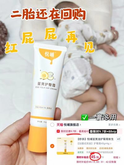 悦哺婴儿蛋黄油护臀膏51g含赠 45.1元 - 86线报