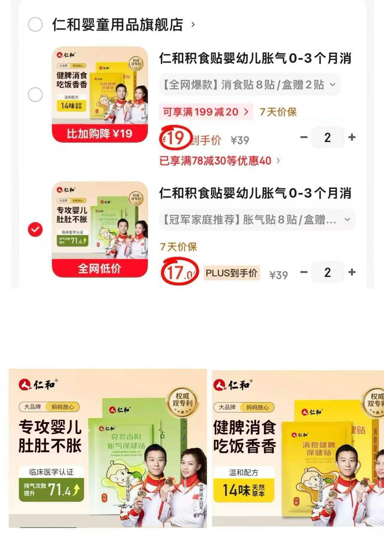 仁和宝宝消食贴 拍2件共20贴 38元，仁和宝宝胀气贴 拍2件 34.1元 - 折送网
