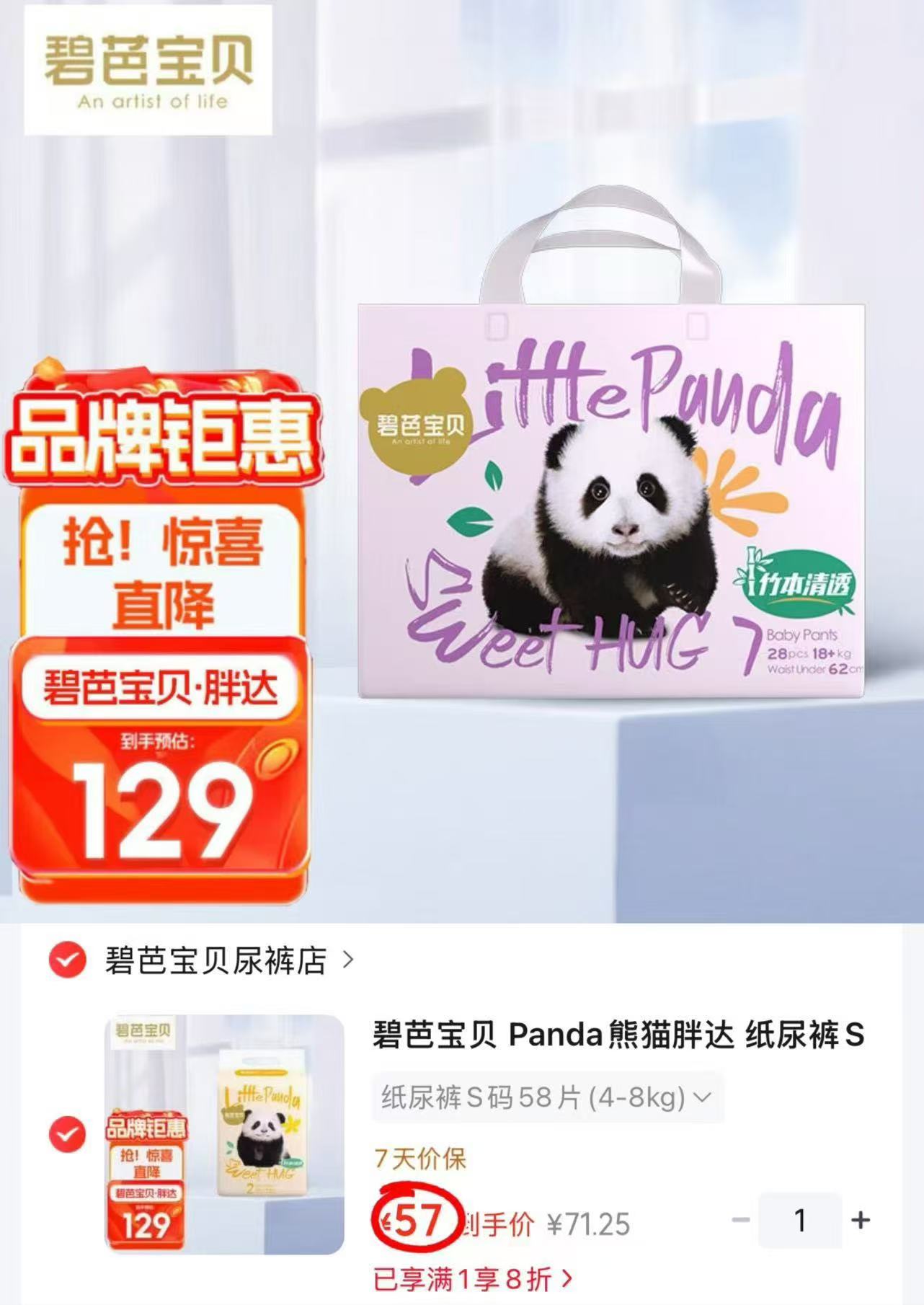 碧芭宝贝Panda熊猫胖达成长裤XXXL码28片 57元 - 86线报