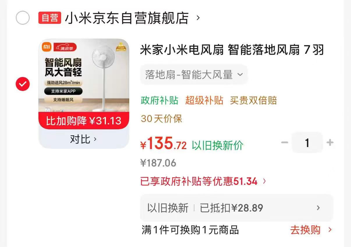 小米落地扇 135元 - 86线报